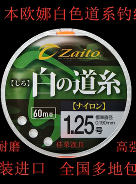 日本原装进口欧娜鱼线OWNER黑拉钓台钓白色道系钓线正品