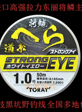 日本原装进口鱼线东丽将鳞TORAY醒目主线竞技黑坑野钓台钓鱼线