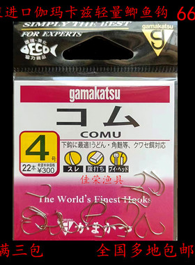 日本进口伽玛卡兹鱼钩 66351轻量鲫鱼竞技野钓黑坑袖无倒刺钓钩