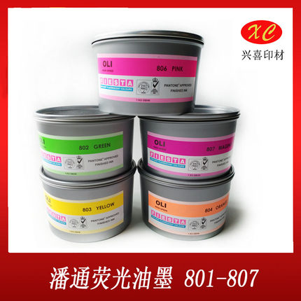 潘通PANTONE荧光油墨801-807 无色防伪荧光胶印油墨