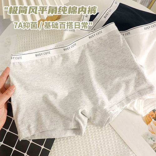 平角内裤女纯棉7A抑菌干净配色