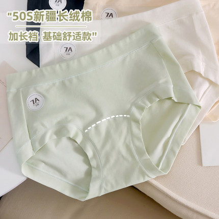 基础版新疆长绒棉内裤女生纯棉加长裆中腰包臀7A抑菌女士2024新款