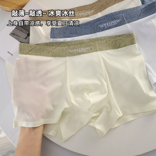 男士冰丝内裤夏季薄款2026新款