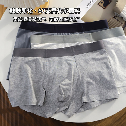 透气莫代尔男士内裤男款平角裤