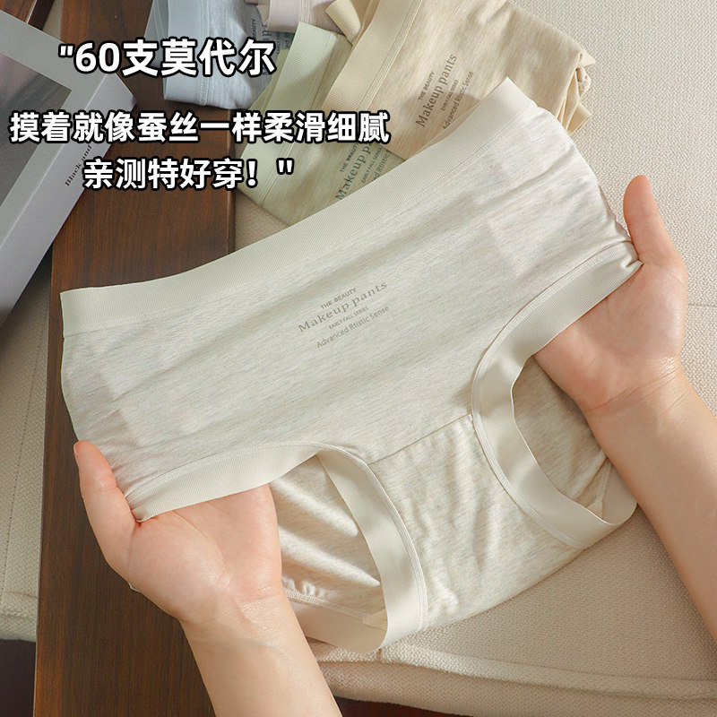 60支莫代尔内裤女2025新款夏季薄款无痕女士中腰不夹臀女生三角裤,女士内衣/男士内衣/家居服,女三角裤,淘宝优惠券,粉丝福利购,淘宝优惠卷
