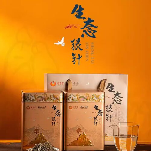 畲依茗福鼎白茶生态白毫银针2021年原料120g/罐2罐配一个手提袋