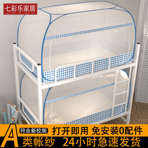 学生上下铺蚊帐免安装单人子母床
