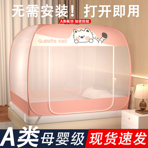 免安装蒙古包蚊帐家用卧室2026新款婴儿童防蚊三开门全底折叠纹账