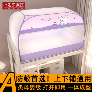 蚊帐学生宿舍上下铺通用90x190cm免安装蒙古包寝室单人床防蚊帐篷
