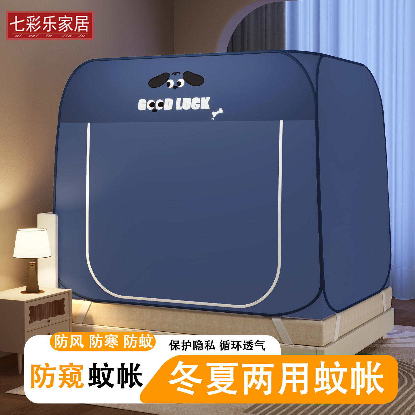 保暖蚊帐家用卧室帐篷室内防窥防走光床幔免安装蒙古包可折叠床帐
