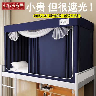 学生宿舍遮光帘蚊帐全罩式全包一体式2025新款寝室上下铺专用支架