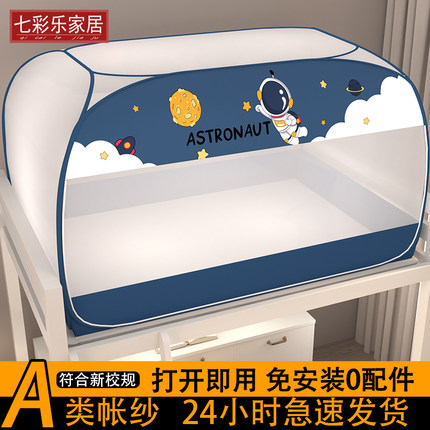 蚊帐学生宿舍上下床1.2m免安装蒙古包上铺专用1.0米子母床可折叠