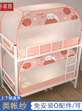 免安装蚊帐学生宿舍单人90x190寝室上下铺通用1.0米可折叠蒙古包