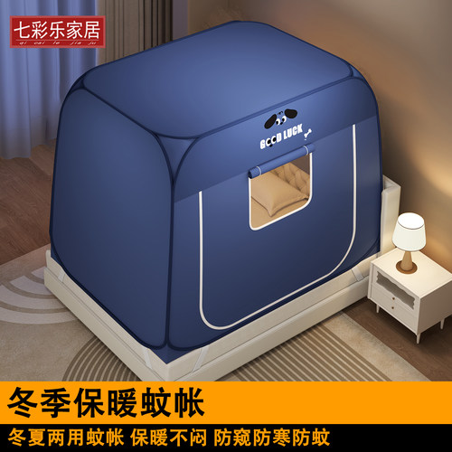 保暖防寒床帐室内床上床罩帐篷冬季加厚免安装遮光蒙古包蚊帐家用
