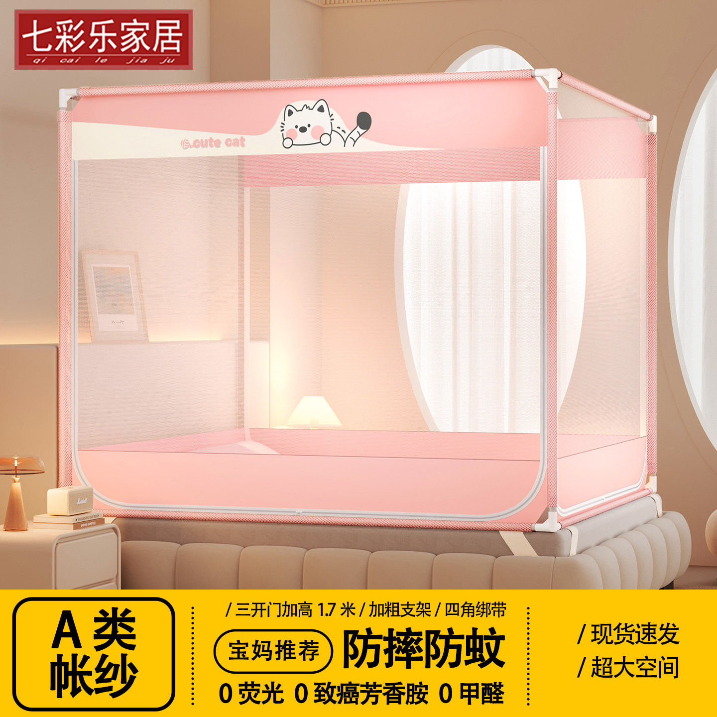 全罩式蚊帐帐篷一体式1.8m1.5m双人无底家用防摔防蚊儿童1.2米床