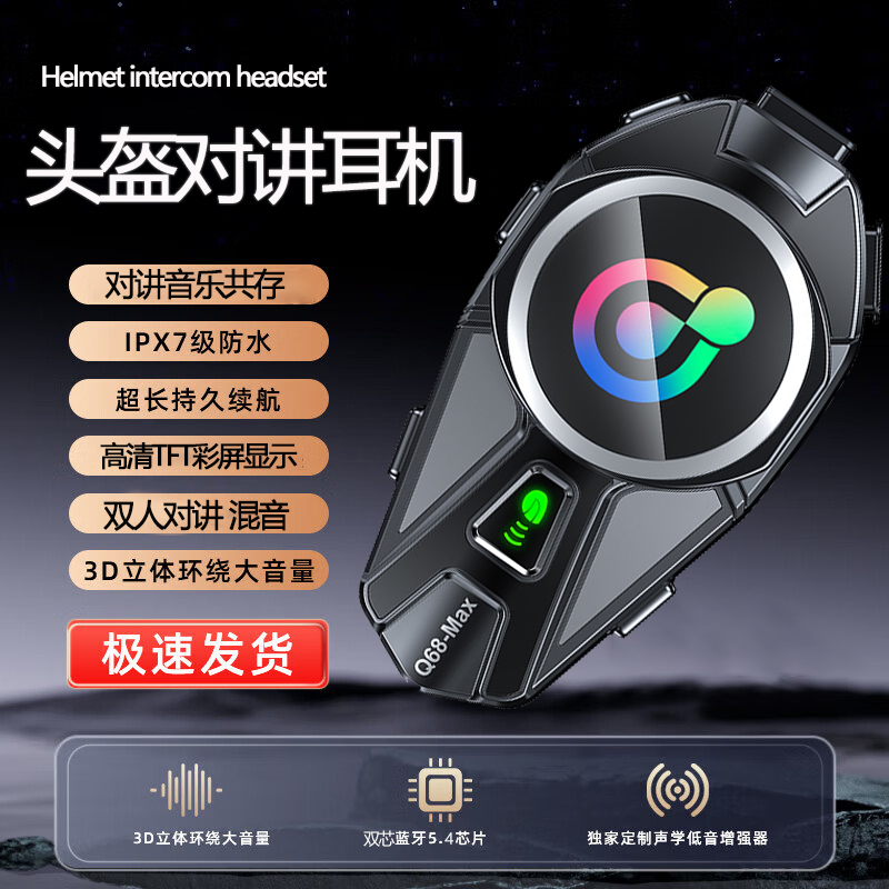 摩托车头盔蓝牙耳机FM双人对讲