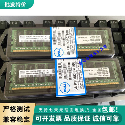 dell16GDDR42133服务器内存