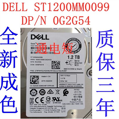 Dell/戴尔 ST1200MM0099 1.2TB 10K SAS 2.5寸 12GB 0G2G54 硬盘