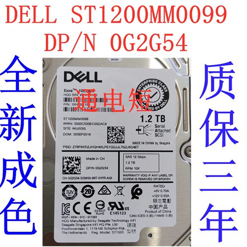 Dell/戴尔 ST1200MM0099 1.2TB 10K SAS 2.5寸 12GB 0G2G54 硬盘