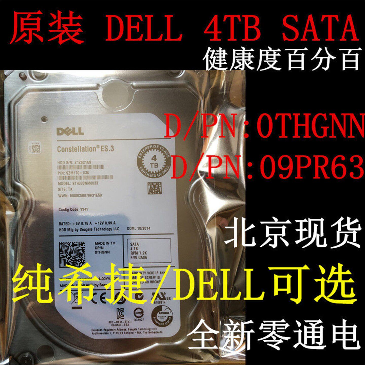 DELL ST4000NM0033/016A 09PR63 4T SATA 7.2K 0XPJ47 4TB 硬盘