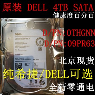 DELL ST4000NM0033/016A 09PR63 4T SATA 7.2K 0XPJ47 4TB 硬盘