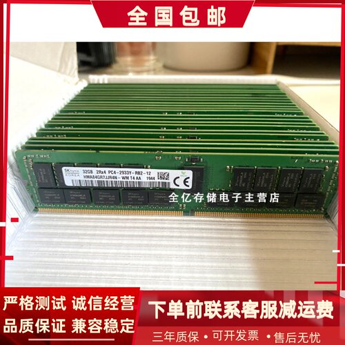 SK海力士 32G 2RX4 PC4-2933Y-R DDR4 2933Mhz ECC REG服务器内存