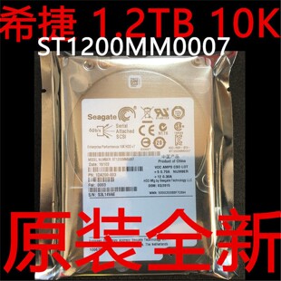 全新成色 ST1200MM0007 1.2T 10K 2.5 SAS 6GB 服务器硬盘