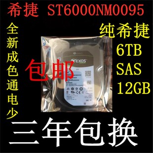 浪潮 联想 ST6000NM0095 V5 银河系 6T 7.2K SAS 服务器硬盘