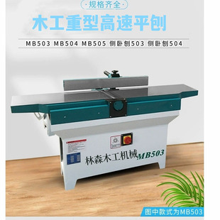 MB504斜口平刨床电刨木工刨 厂家直销木工机械重型木工平刨MB503