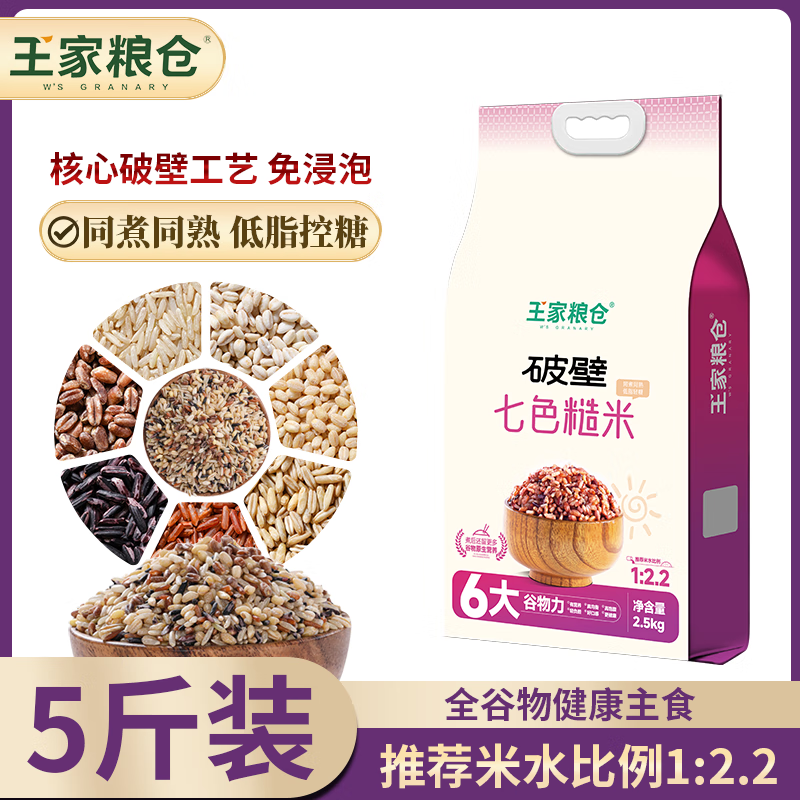 七色糙米低脂粗粮杂粮饭团