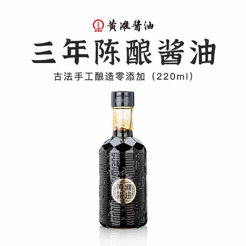 湖北特产应城黄滩牌冰油220ml三年陈酿黄滩酱油 传承古法酿造酱油