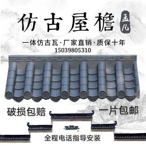110/30一体仿古瓦屋顶