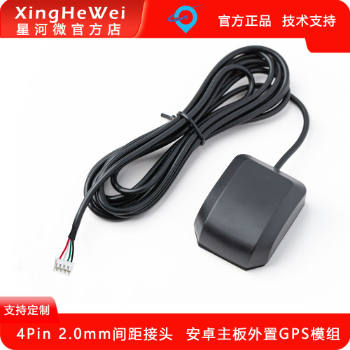 G6204 GPS定位模块售货机GPS模块安卓工控主板4PIN2.0mm头Android - 封面