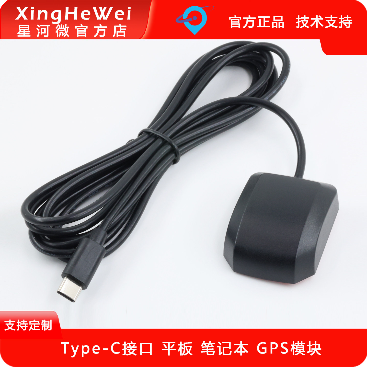 Type-C接口GPS模块安卓平板安卓车机导航USB GPS模块Typec接口USB