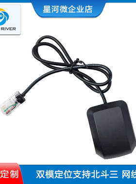 G28Z2FTTL焊05米网线头线带外壳GPS加北斗双模定位水晶头定位模组