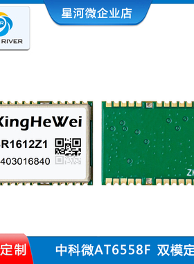 SR1612Z1 北斗GPS模块 兼容ATGM332D中科微AT6558F方案支持北斗三