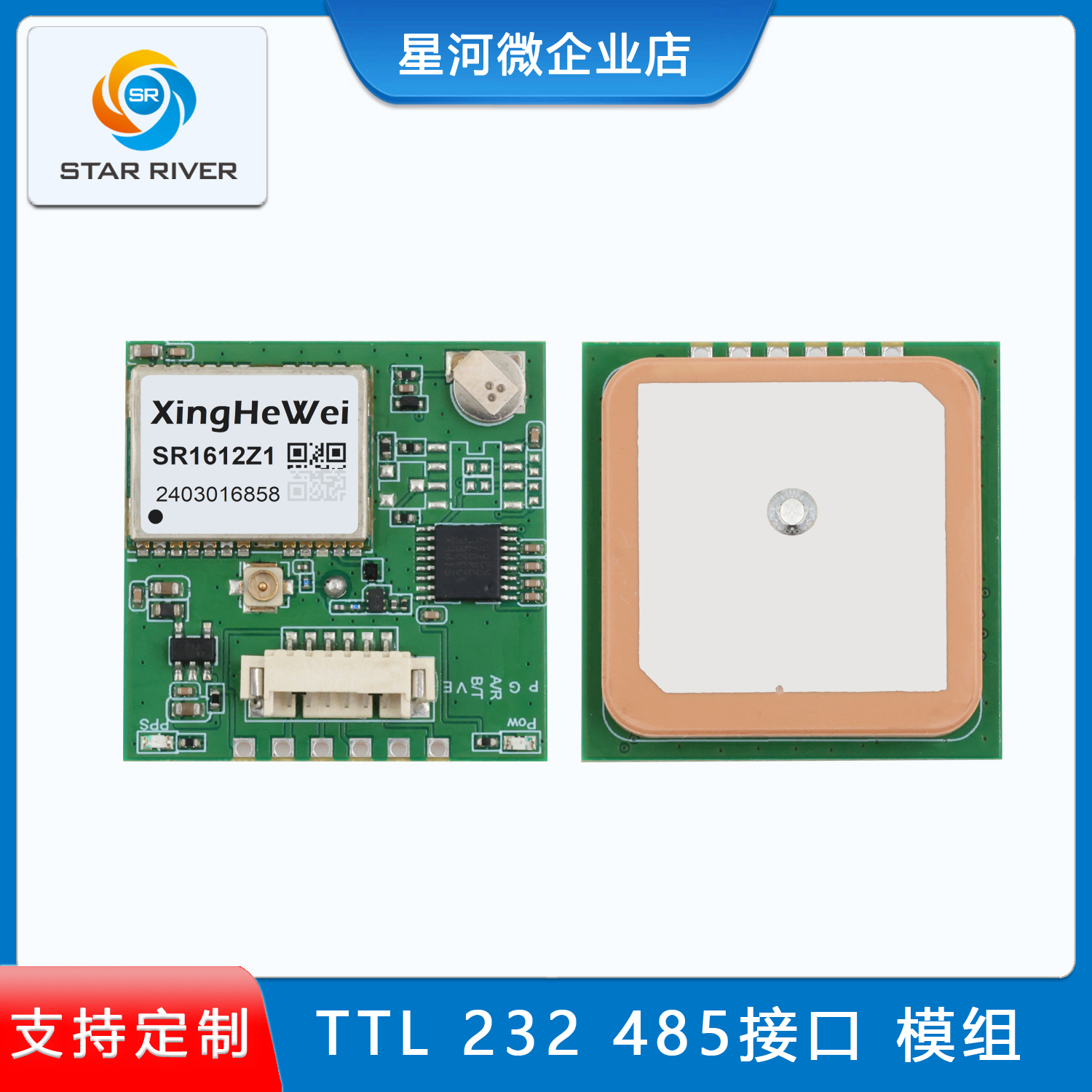 TTL232485模块星河微各种芯片