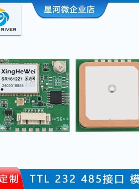 SR28UT北斗GPS模组232 485电平华大MTK千寻各种芯片导航定位授时