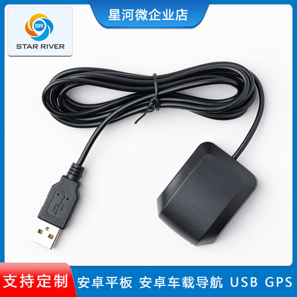 G6301安卓平板车载GPS北斗笔记本电脑GPS接收器网优路测定位模块