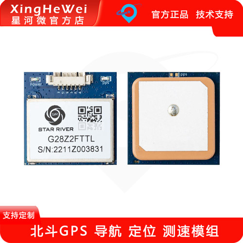 星河微GPS北斗定位模块测速导航