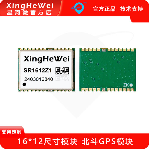 星河微GPS北斗GNSS模块支持北斗3