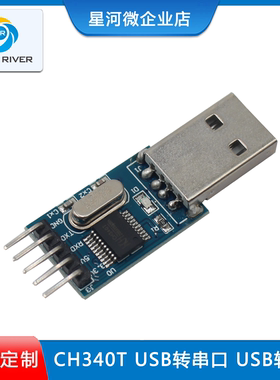 CH340T USB转串口USB转TTL下载器线CH340模块刷机板线ISP下载模块