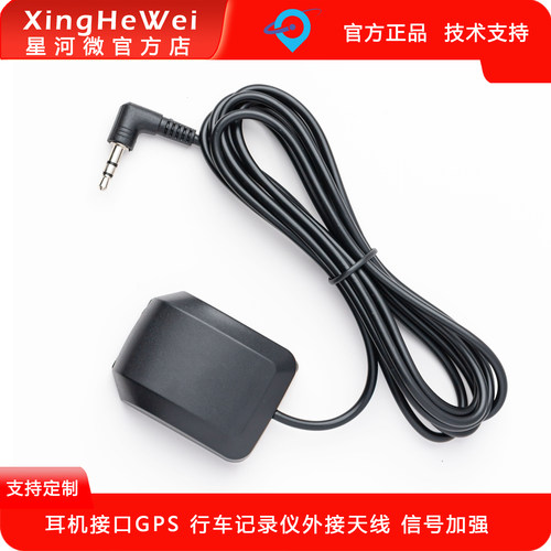 星河微GPS定位模块记录仪专用