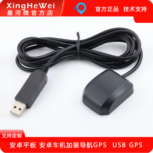 星河微GPS北斗模块车载定位模块