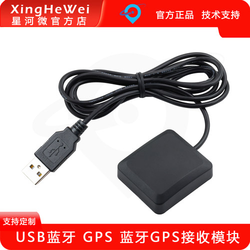 星河微蓝牙GPS模块安卓平板用