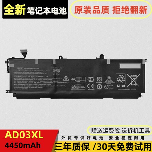 适用 惠普HP TPN-I128 ENVY 13-ad015TX ad104TX AD03XL电脑电池