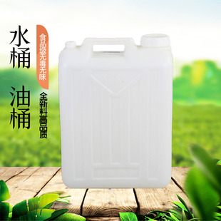食品级塑料酒桶25升手提扁桶家用储水油桶25L 方壶50斤 kg加厚分装