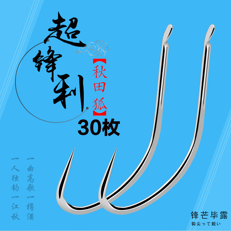 秋田狐有无倒刺绑好成品子红虫