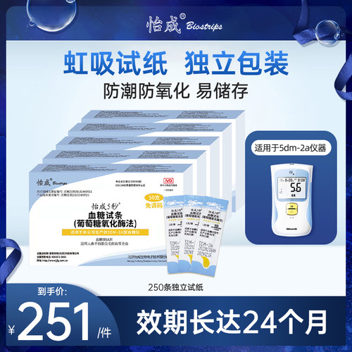 怡成5dm-2a血糖仪纸条家用