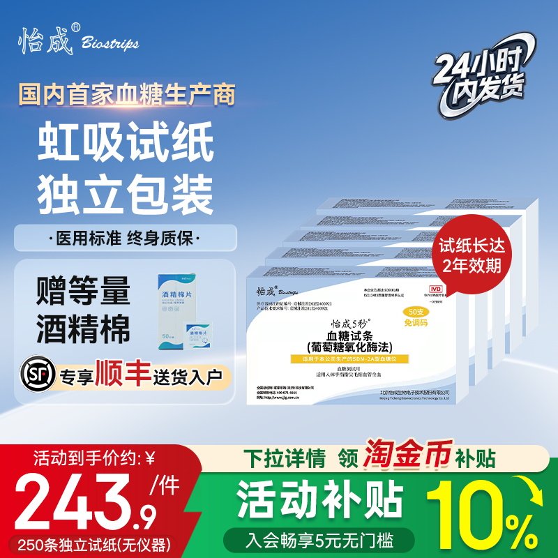 怡成5dm-2a型血糖仪试纸条5秒家用孕妇血糖仪独立装血糖试纸100支